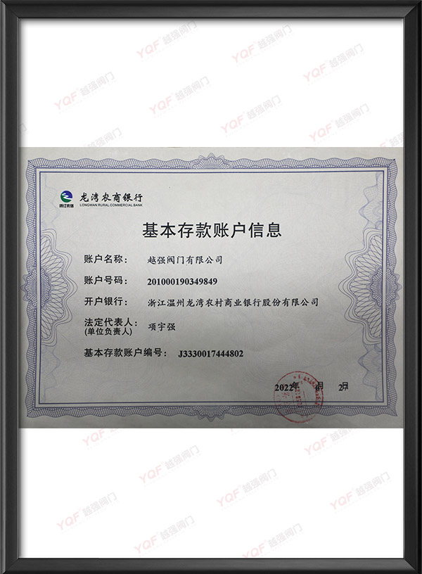 基本存款賬號(hào)信息