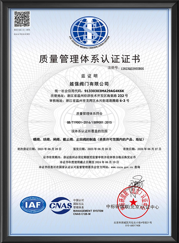 質(zhì)量管理體系認(rèn)證證書