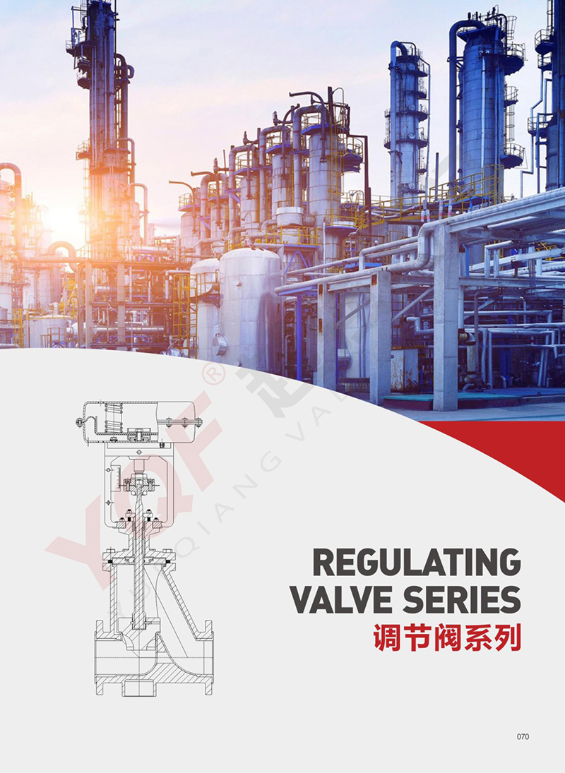 調節閥系列